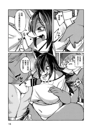 [Akitaka] Hitokui Ookami no Takuhai Jijou | 饕餮之狼淫食案 Fhentai - Page 16