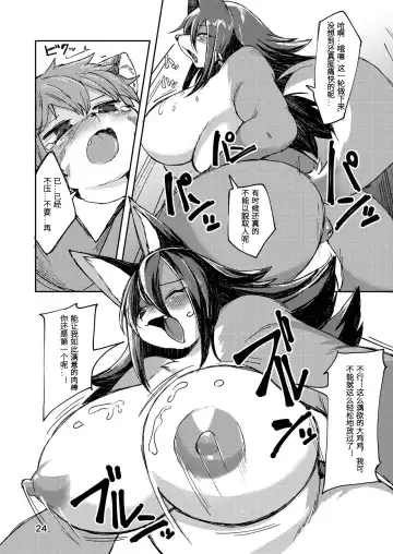 [Akitaka] Hitokui Ookami no Takuhai Jijou | 饕餮之狼淫食案 Fhentai - Page 24
