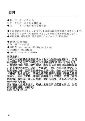 [Akitaka] Hitokui Ookami no Takuhai Jijou | 饕餮之狼淫食案 Fhentai - Page 30
