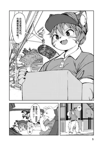 [Akitaka] Hitokui Ookami no Takuhai Jijou | 饕餮之狼淫食案 Fhentai - Page 5