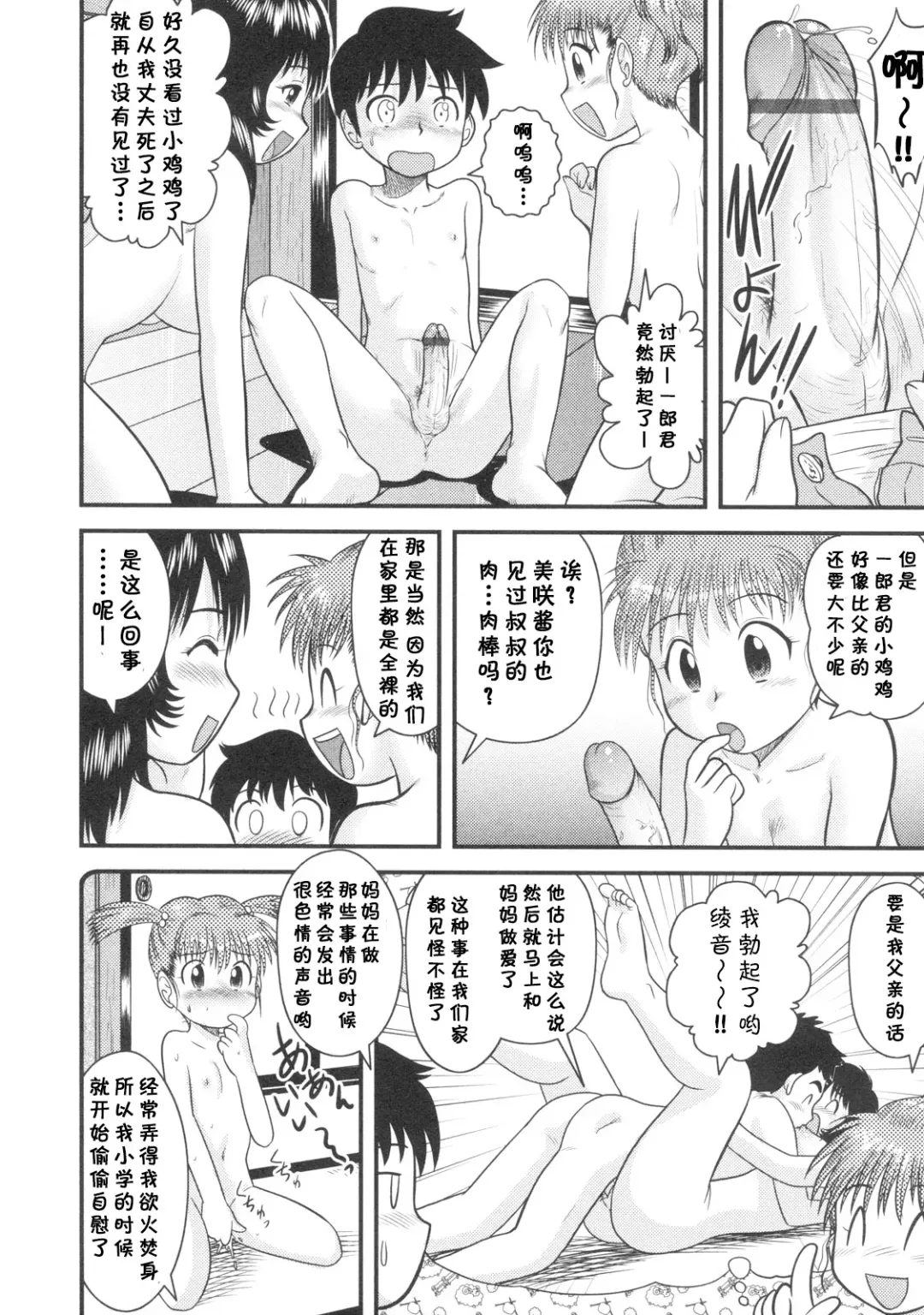 [Gotoh Juan] Ie de wa Zenra!! (decensored) Fhentai - Page 4