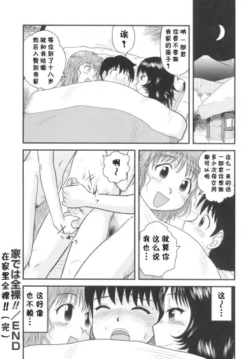 [Gotoh Juan] Ie de wa Zenra!! (decensored) Fhentai - Page 16