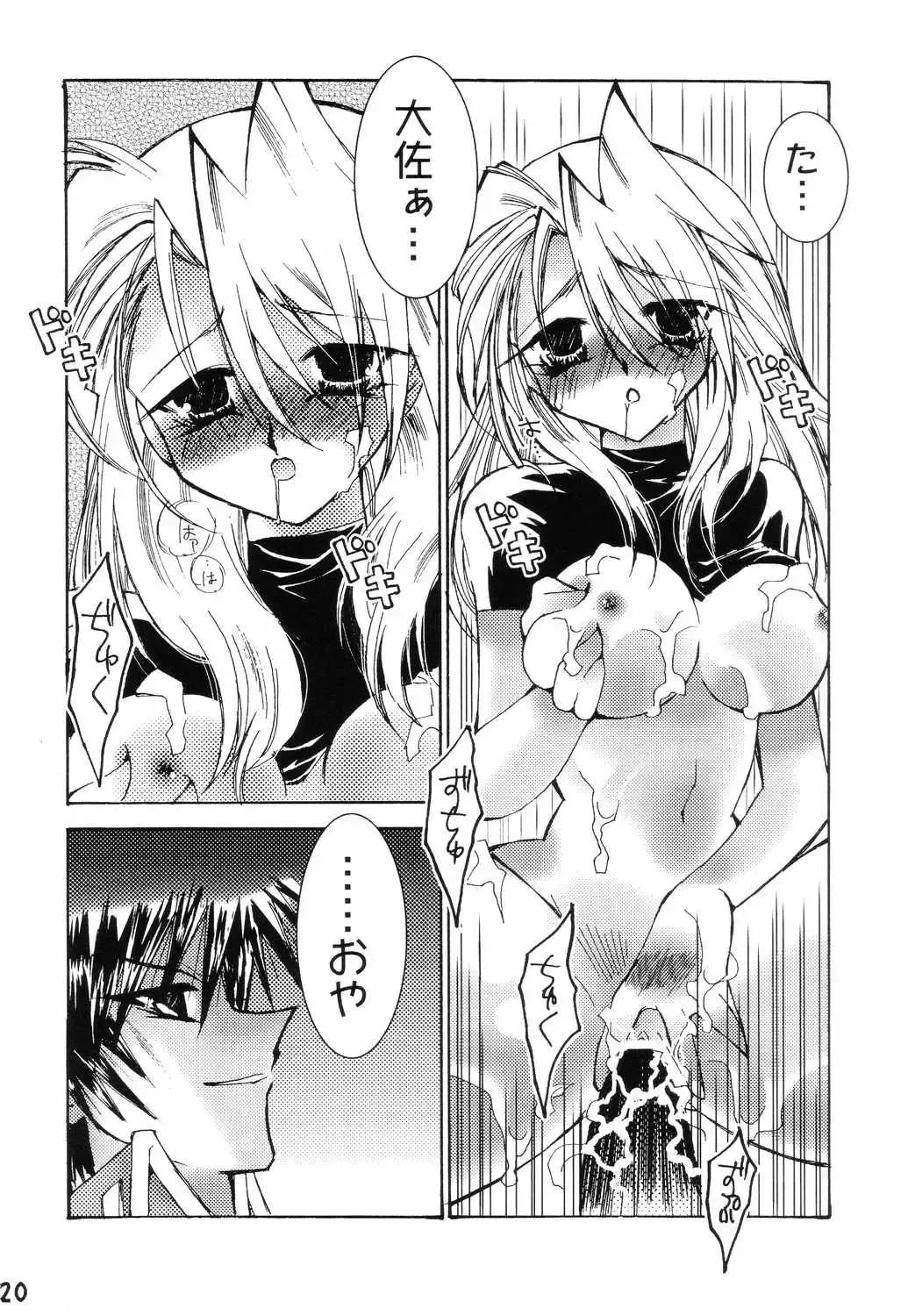 [Ryo] Junky Fhentai - Page 17