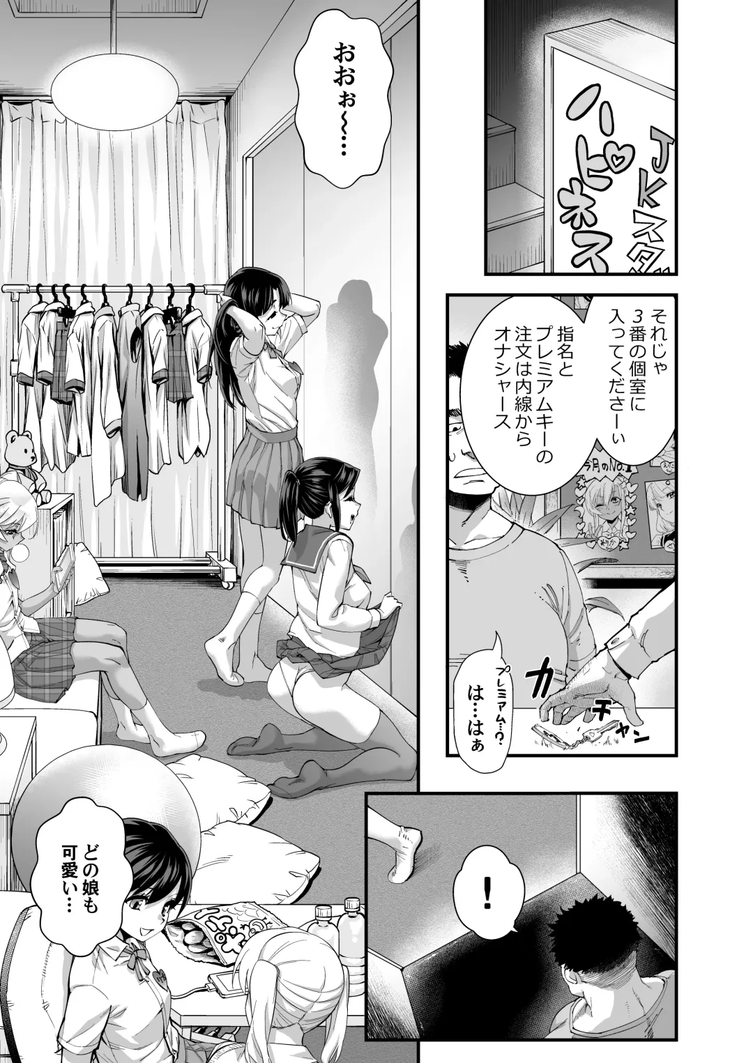 [Shiroo] Kengaku Club de Ikiru Otokonoko JK ni WakaraSex Fhentai - Page 3