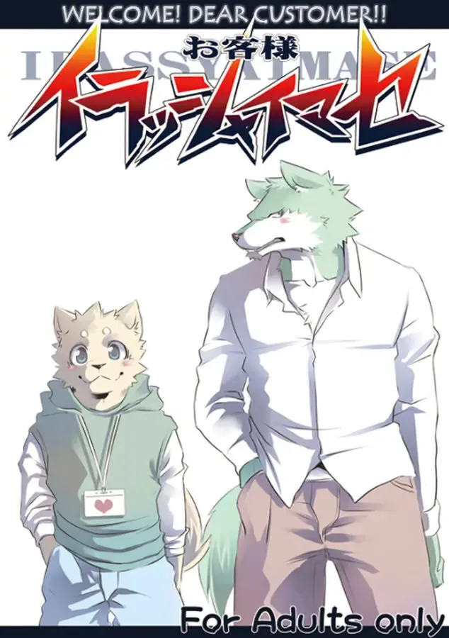 [Kenn] Okyaku-sama, Irasshaimase Fhentai - Page 1