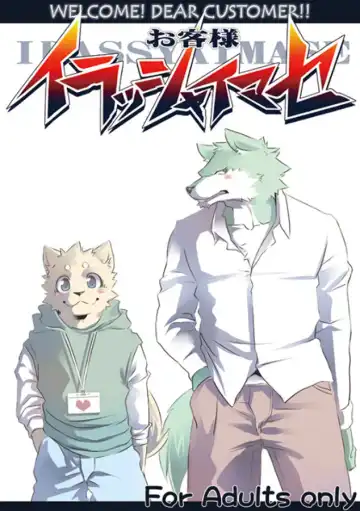 [Kenn] Okyaku-sama, Irasshaimase - Fhentai