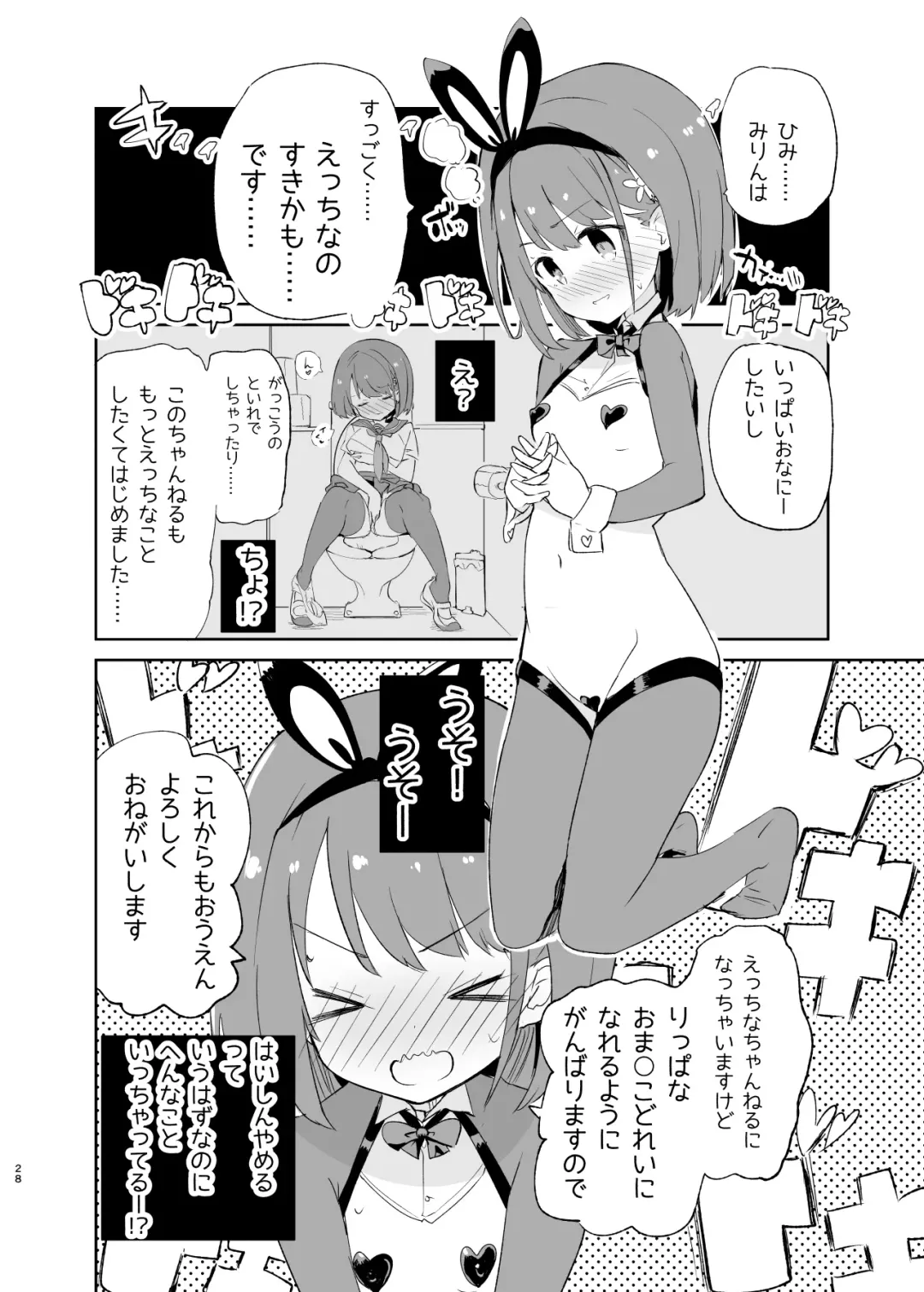 [Caburi] s.s.s.MONO 2 Fhentai - Page 28