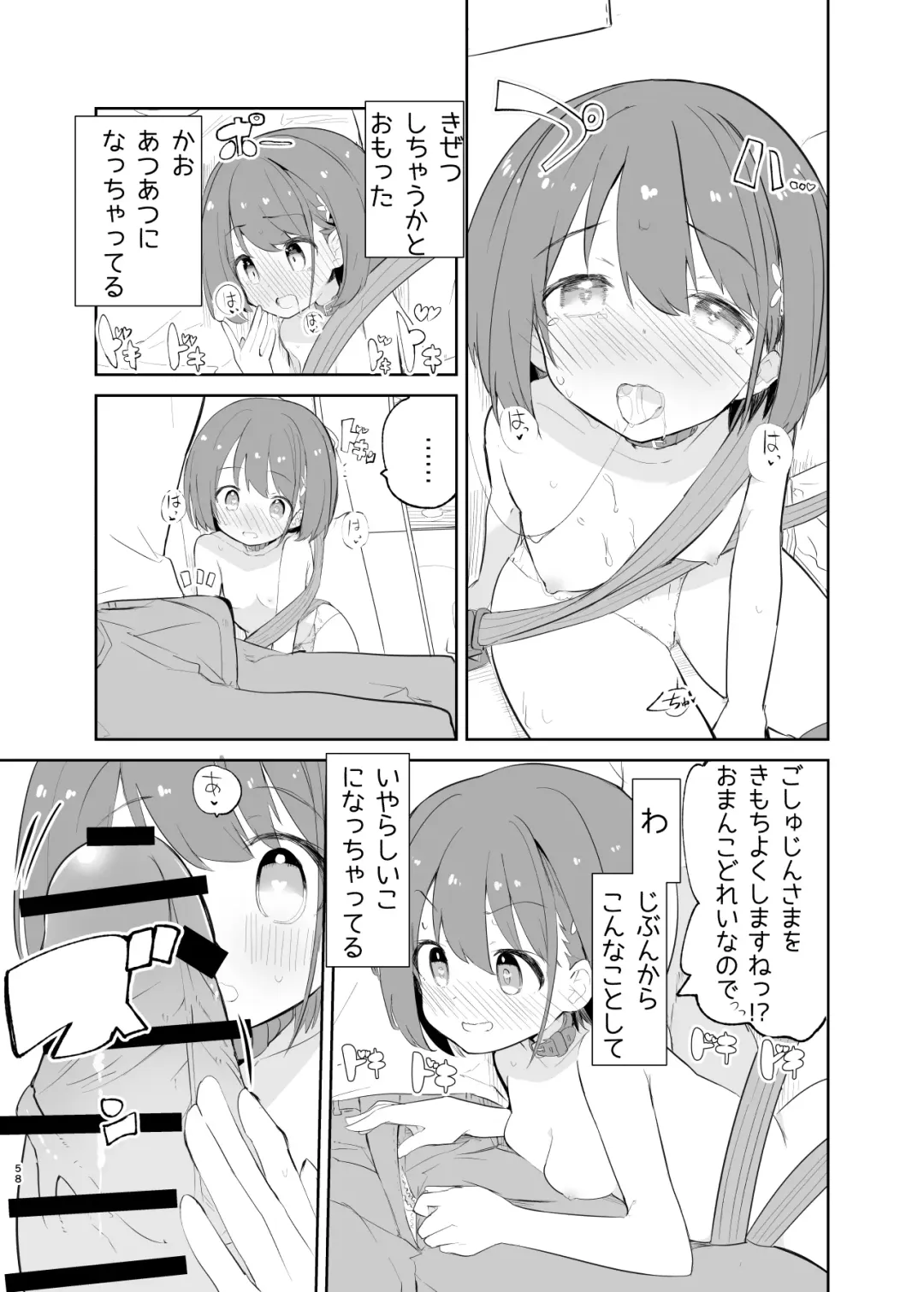 [Caburi] s.s.s.MONO 2 Fhentai - Page 58