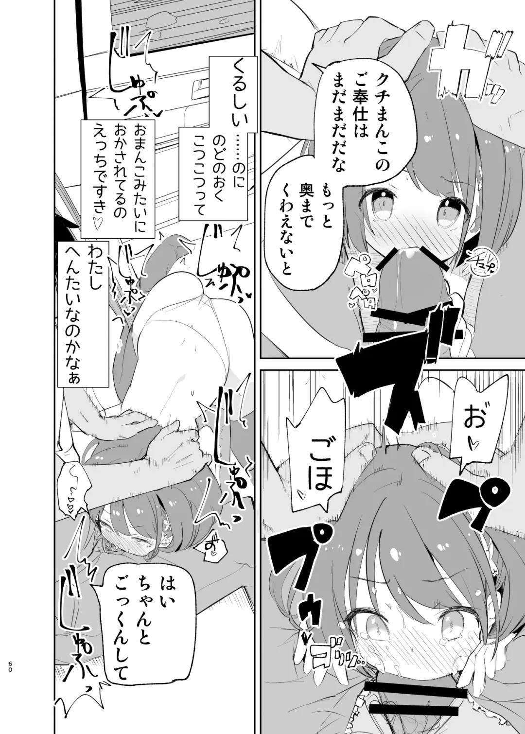 [Caburi] s.s.s.MONO 2 Fhentai - Page 60