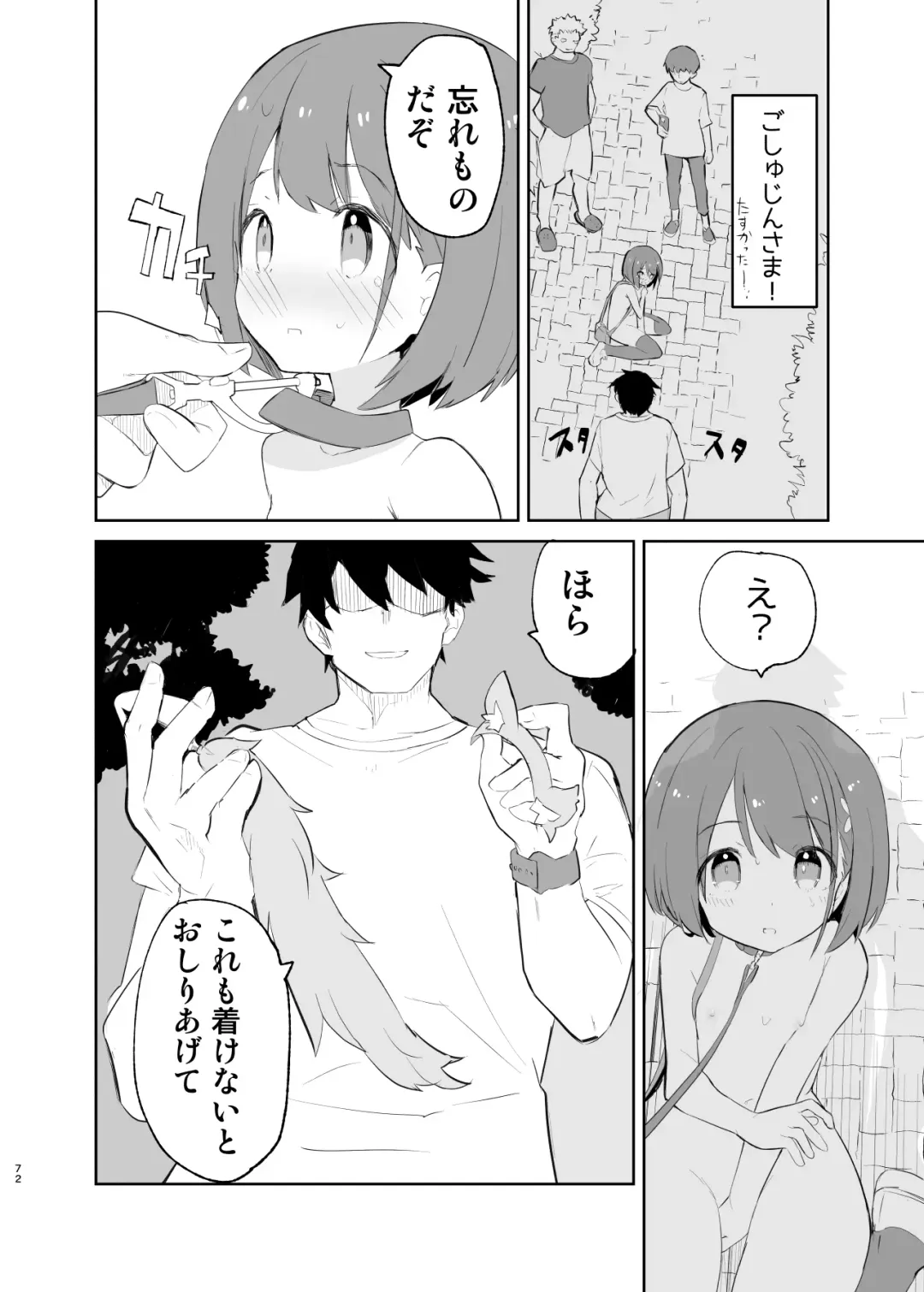 [Caburi] s.s.s.MONO 2 Fhentai - Page 72