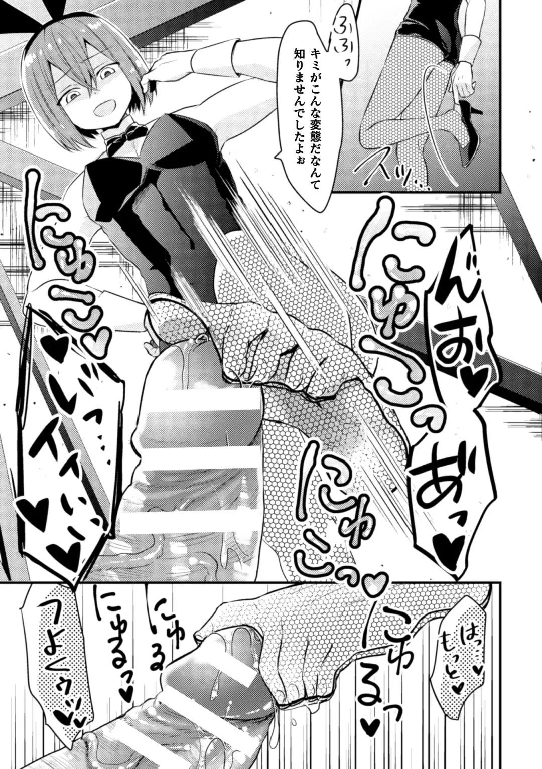 [Niwahani] Kimajime Do-M Senshi, Sakaba no Bunny Otokonoko ni xx Sarechaimashita Fhentai - Page 10