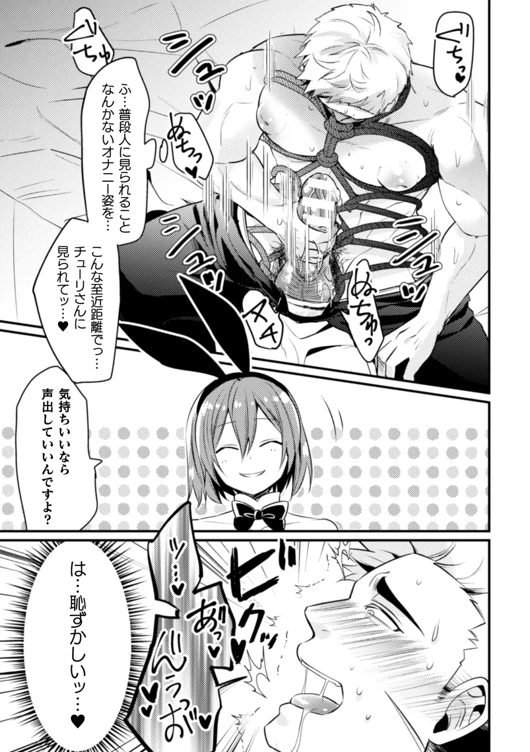 [Niwahani] Kimajime Do-M Senshi, Sakaba no Bunny Otokonoko ni xx Sarechaimashita Fhentai - Page 12