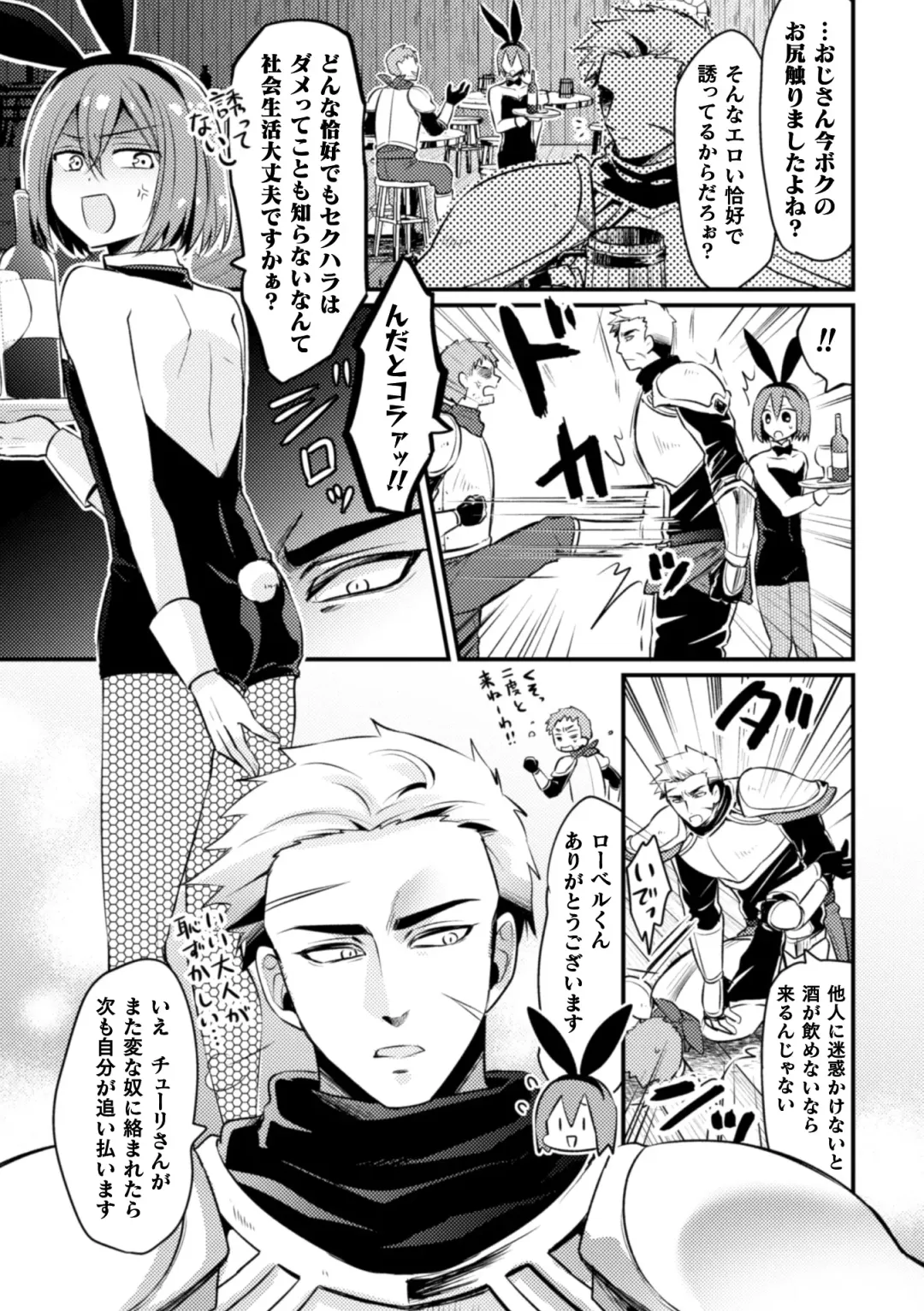 [Niwahani] Kimajime Do-M Senshi, Sakaba no Bunny Otokonoko ni xx Sarechaimashita Fhentai - Page 2