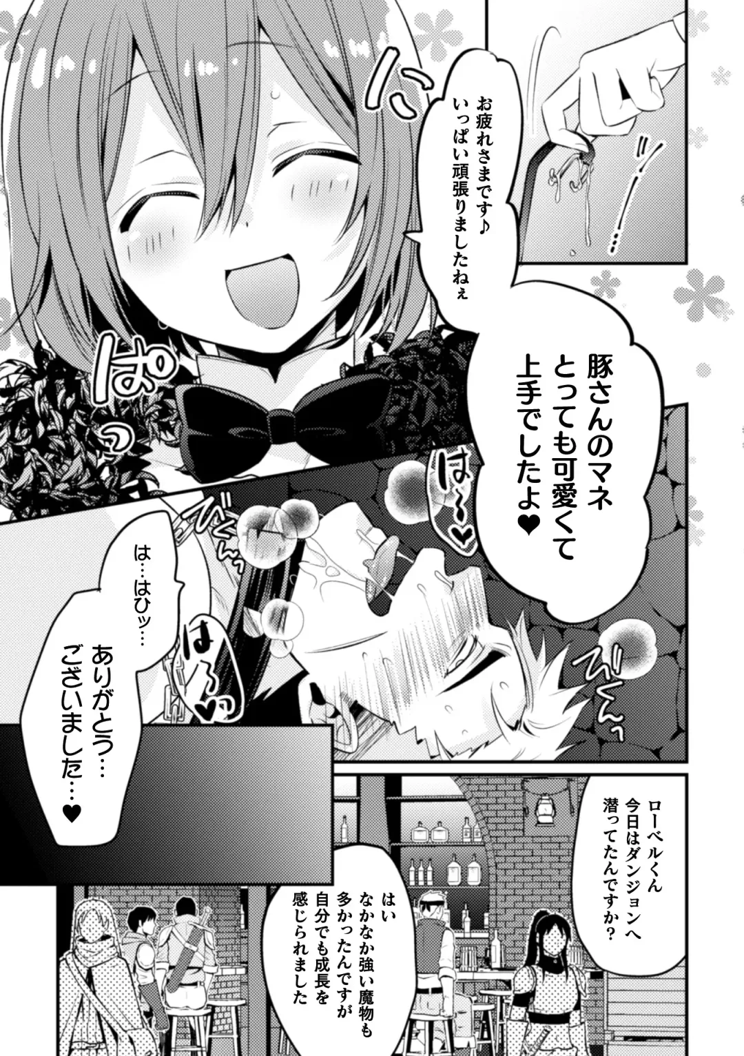 [Niwahani] Kimajime Do-M Senshi, Sakaba no Bunny Otokonoko ni xx Sarechaimashita Fhentai - Page 32