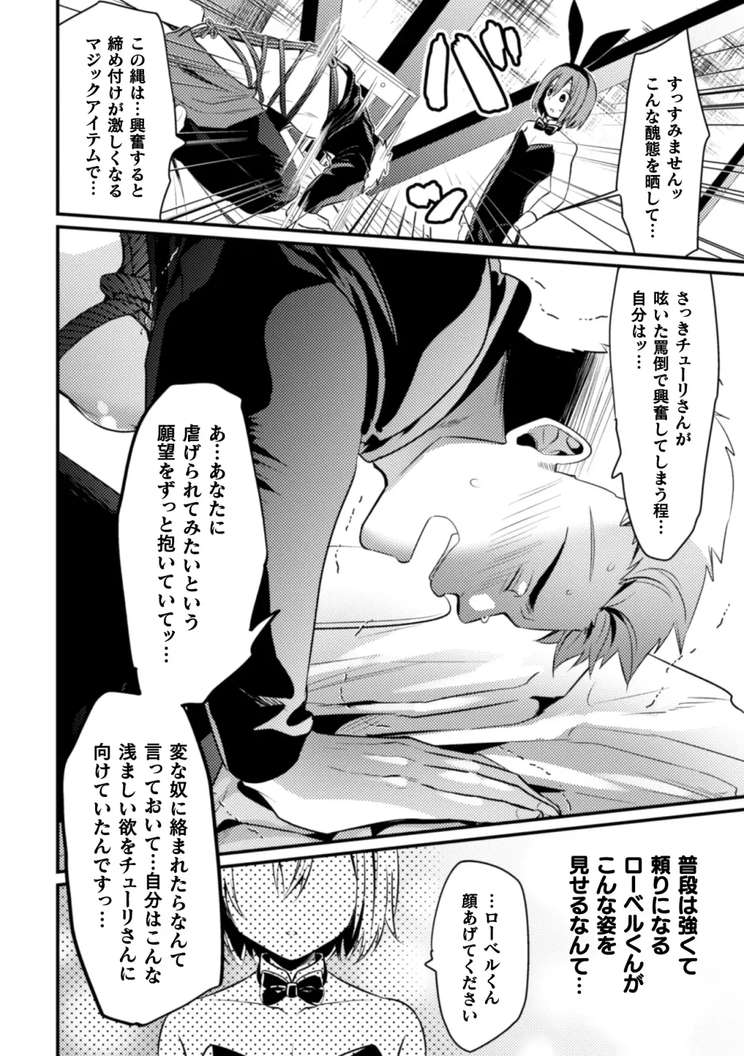 [Niwahani] Kimajime Do-M Senshi, Sakaba no Bunny Otokonoko ni xx Sarechaimashita Fhentai - Page 5