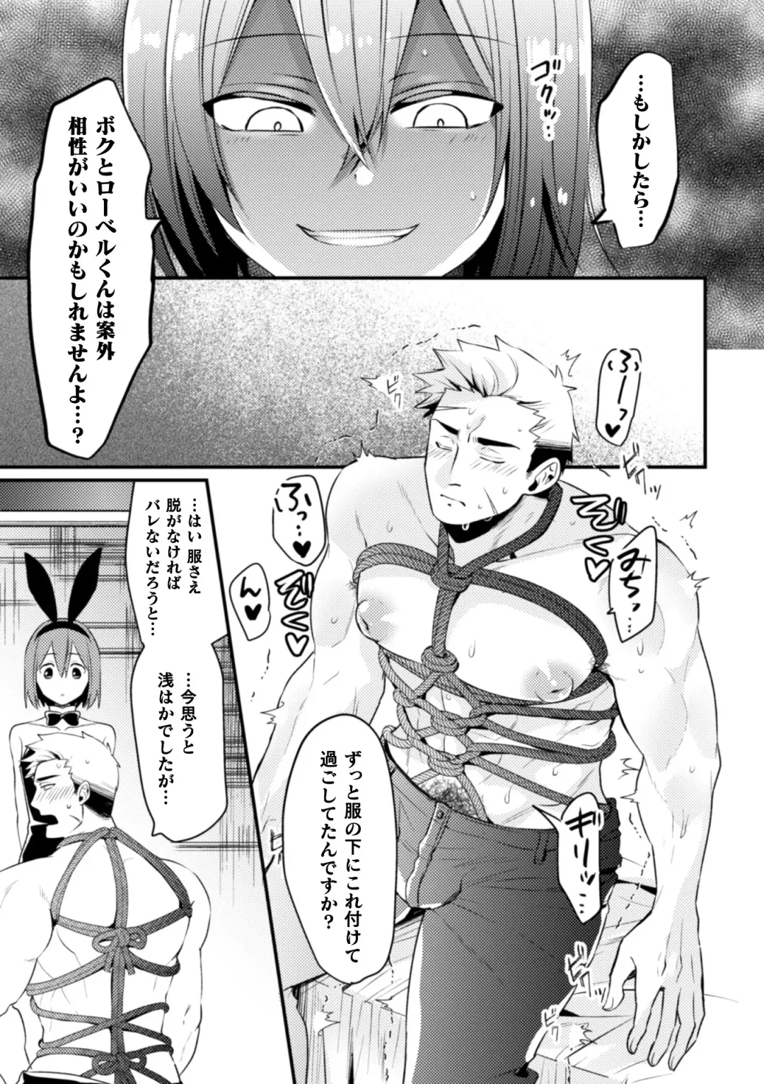 [Niwahani] Kimajime Do-M Senshi, Sakaba no Bunny Otokonoko ni xx Sarechaimashita Fhentai - Page 6