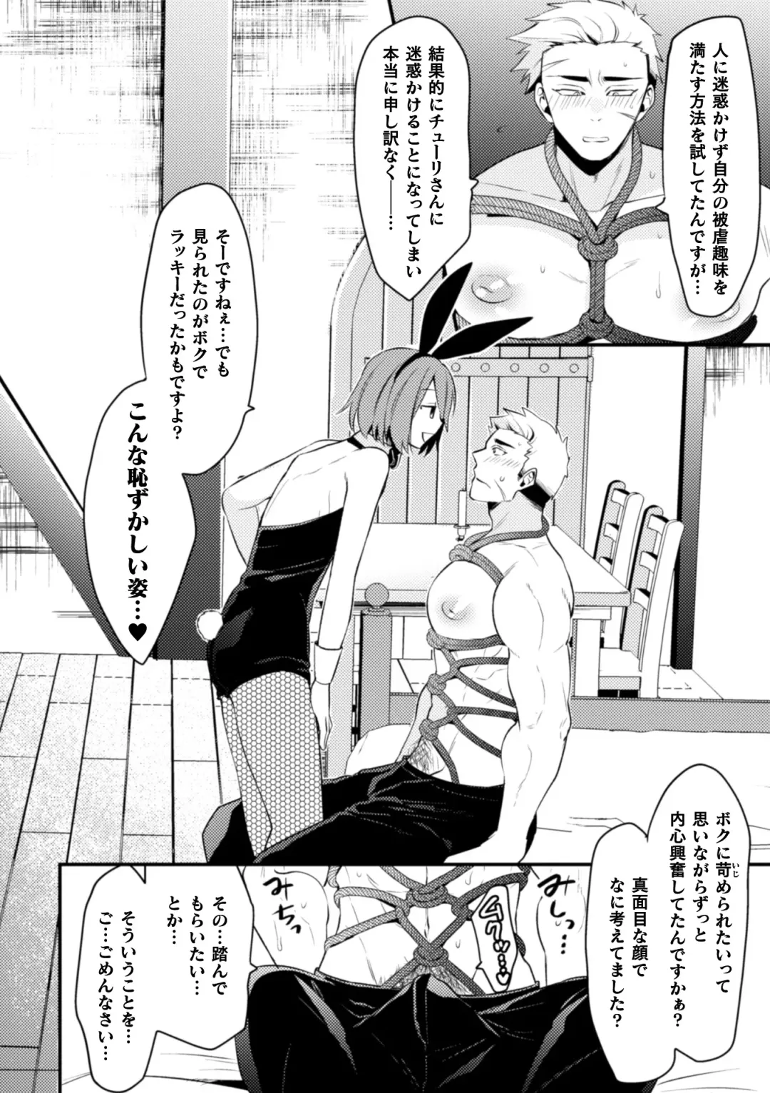[Niwahani] Kimajime Do-M Senshi, Sakaba no Bunny Otokonoko ni xx Sarechaimashita Fhentai - Page 7