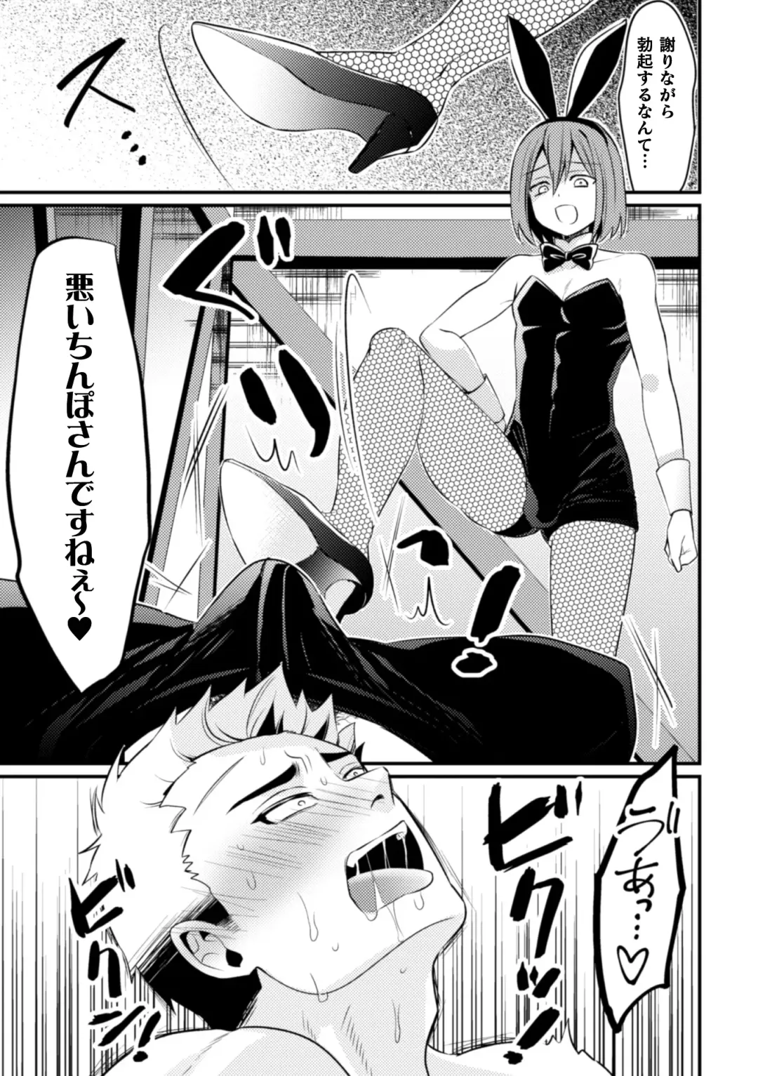 [Niwahani] Kimajime Do-M Senshi, Sakaba no Bunny Otokonoko ni xx Sarechaimashita Fhentai - Page 8
