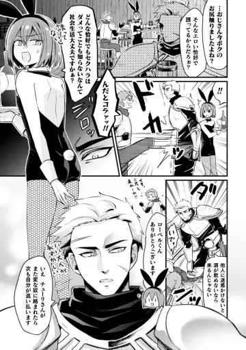 [Niwahani] Kimajime Do-M Senshi, Sakaba no Bunny Otokonoko ni xx Sarechaimashita Fhentai - Page 2