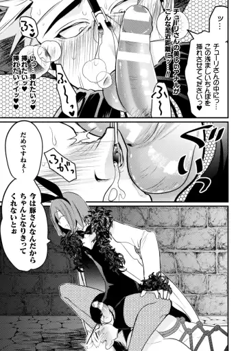 [Niwahani] Kimajime Do-M Senshi, Sakaba no Bunny Otokonoko ni xx Sarechaimashita Fhentai - Page 26