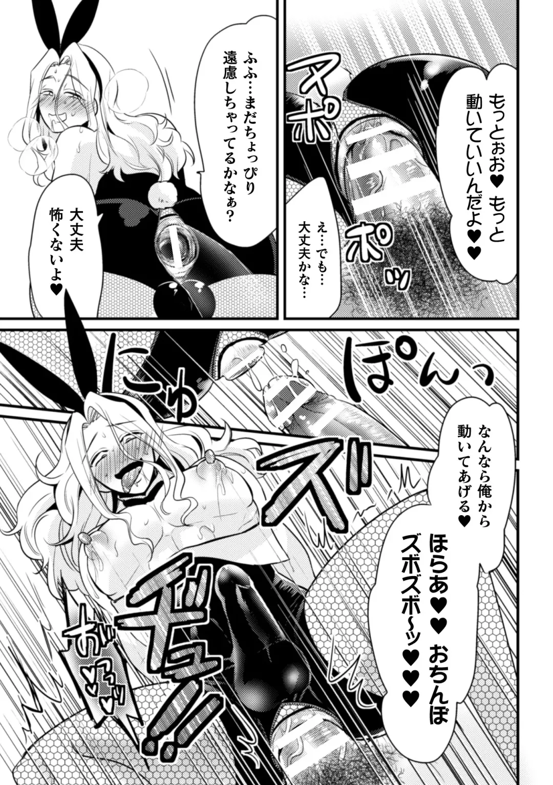 [Niwahani] Dougan Namerare Yuusha, Sakaba no Bunny Onii-san to xx Shichaimashita Fhentai - Page 16
