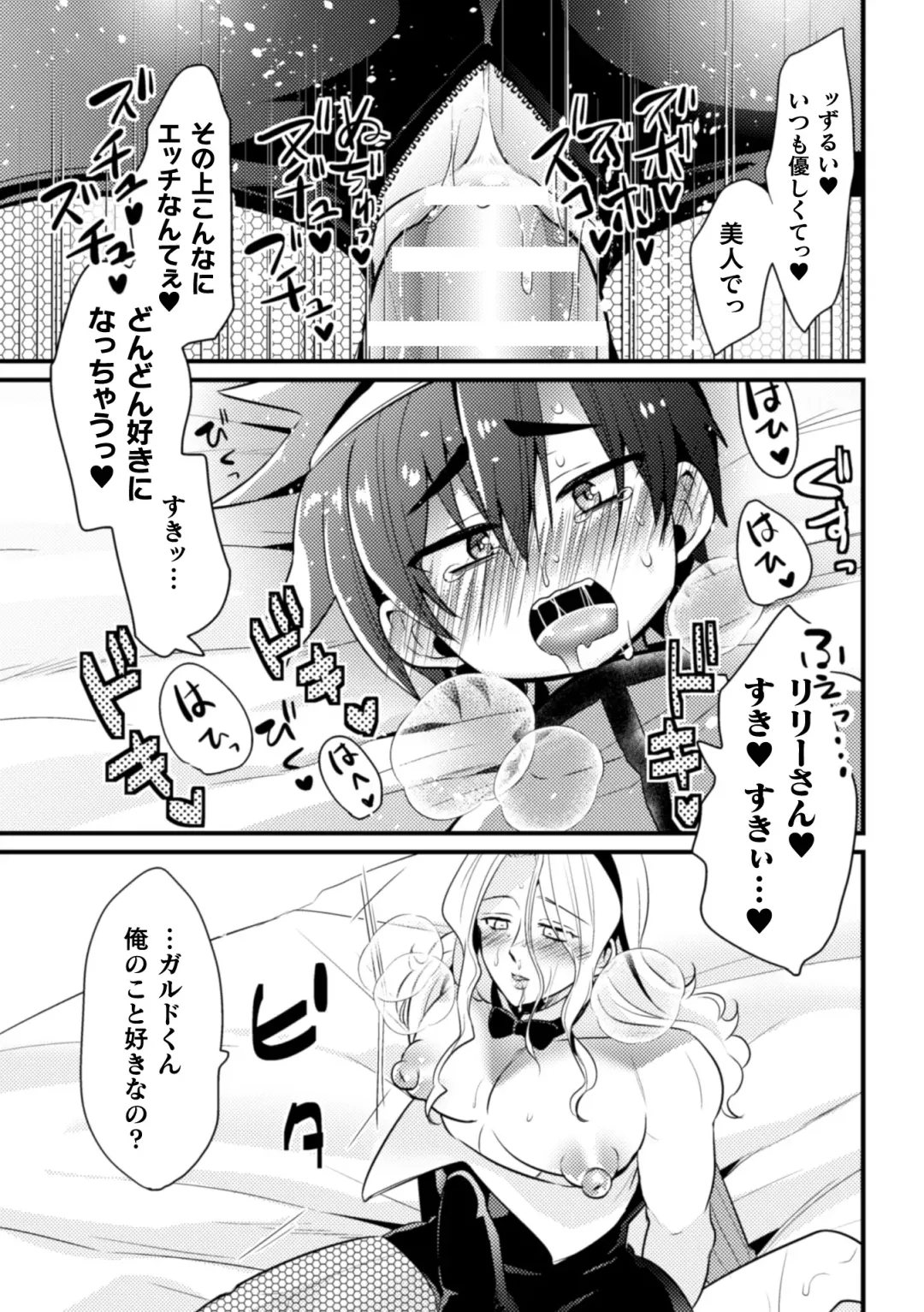 [Niwahani] Dougan Namerare Yuusha, Sakaba no Bunny Onii-san to xx Shichaimashita Fhentai - Page 18