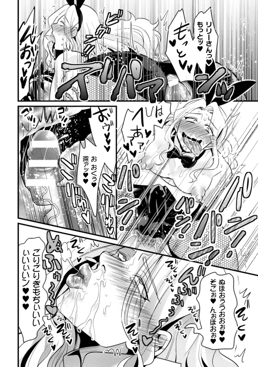 [Niwahani] Dougan Namerare Yuusha, Sakaba no Bunny Onii-san to xx Shichaimashita Fhentai - Page 21