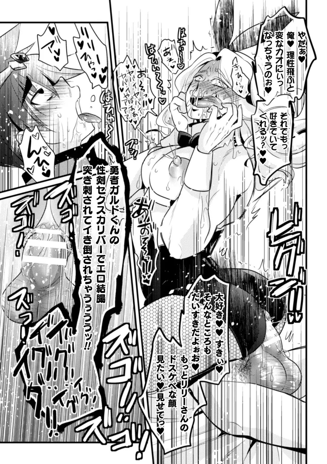 [Niwahani] Dougan Namerare Yuusha, Sakaba no Bunny Onii-san to xx Shichaimashita Fhentai - Page 22