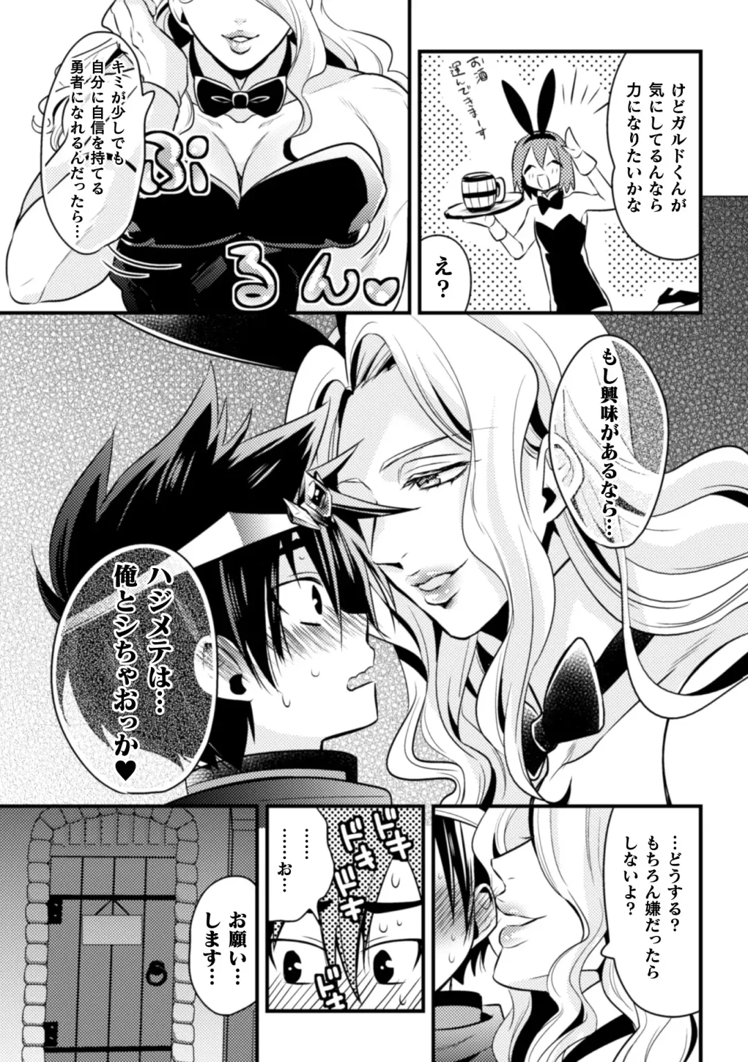 [Niwahani] Dougan Namerare Yuusha, Sakaba no Bunny Onii-san to xx Shichaimashita Fhentai - Page 6