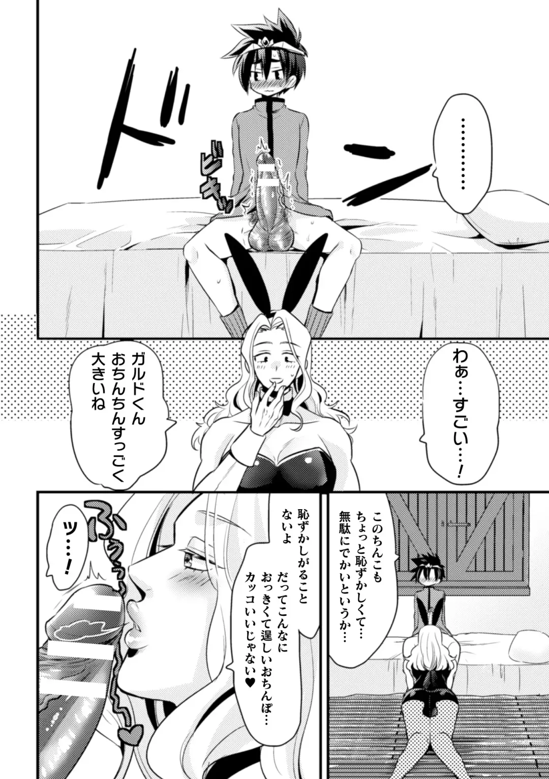 [Niwahani] Dougan Namerare Yuusha, Sakaba no Bunny Onii-san to xx Shichaimashita Fhentai - Page 7