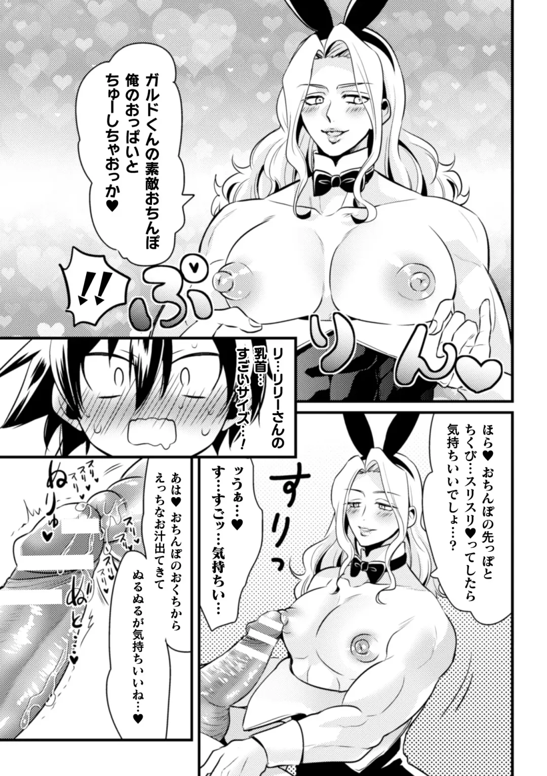 [Niwahani] Dougan Namerare Yuusha, Sakaba no Bunny Onii-san to xx Shichaimashita Fhentai - Page 8