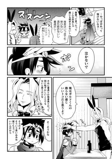 [Niwahani] Dougan Namerare Yuusha, Sakaba no Bunny Onii-san to xx Shichaimashita Fhentai - Page 5