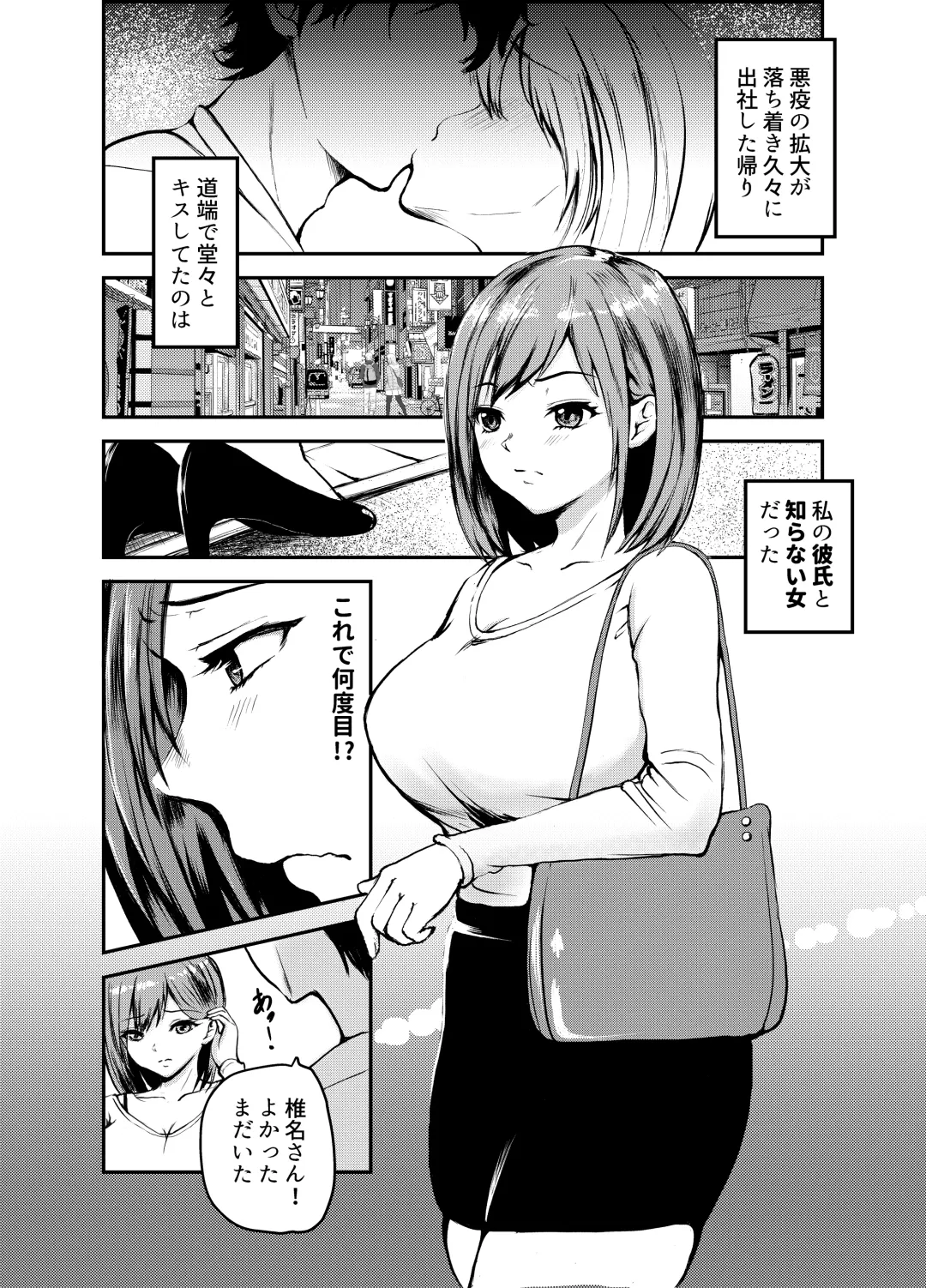 [Kuware] Uwaki Kareshi kara Watashi o Netotte Kuremasen ka. Fhentai - Page 3