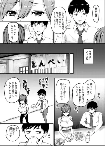 [Kuware] Uwaki Kareshi kara Watashi o Netotte Kuremasen ka. Fhentai - Page 4