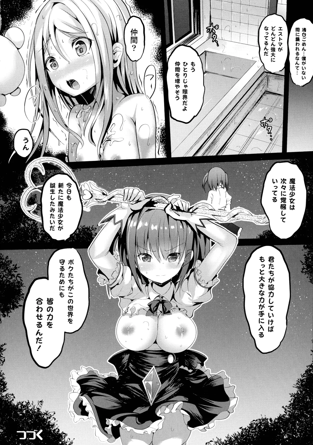 [Sumisuzu] Mahou Shoujo Martel Rare -Chirasareshi Junketsu- Fhentai - Page 106