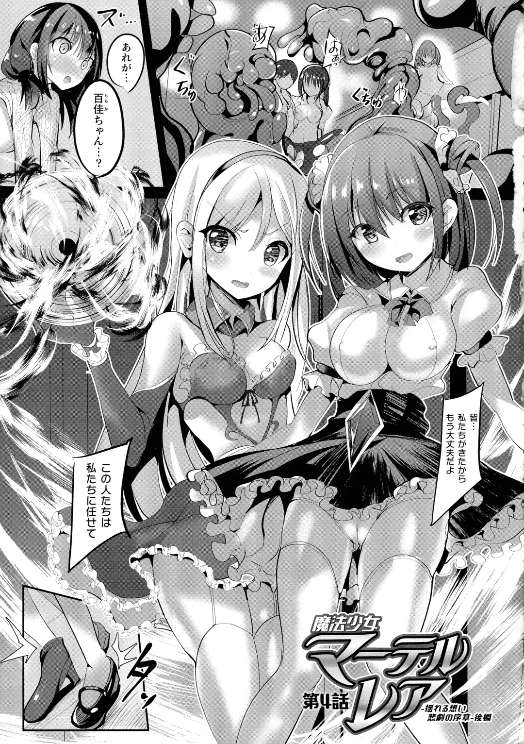 [Sumisuzu] Mahou Shoujo Martel Rare -Chirasareshi Junketsu- Fhentai - Page 119