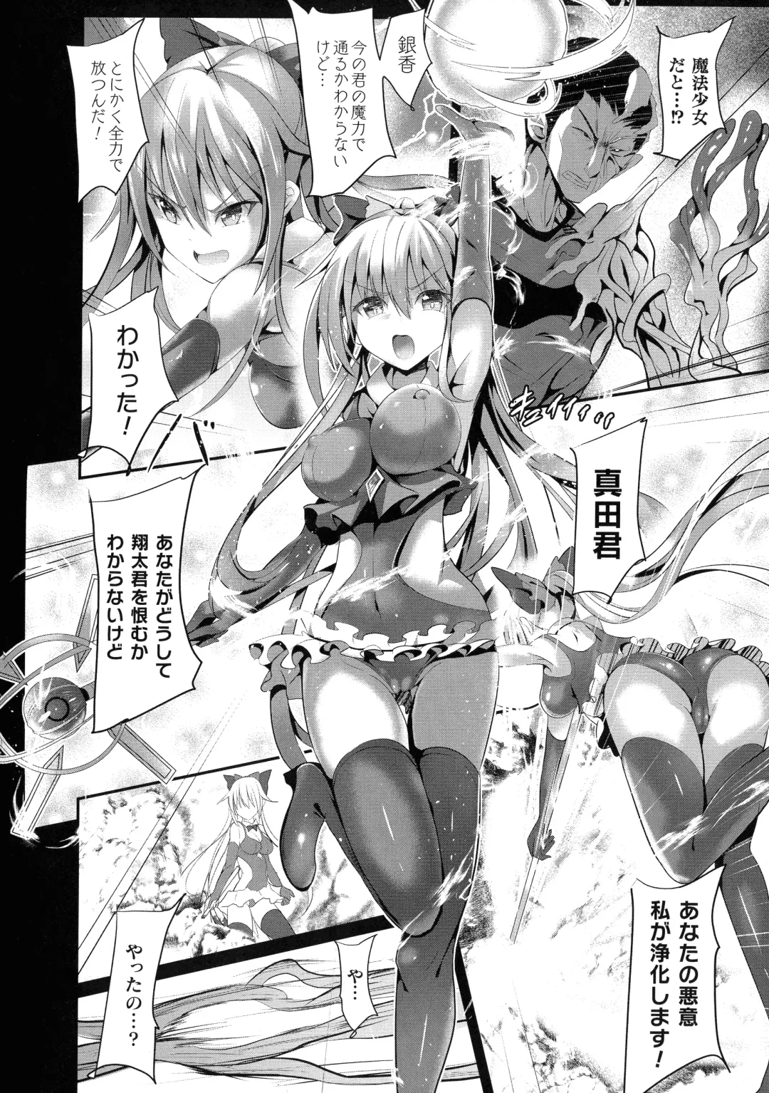 [Sumisuzu] Mahou Shoujo Martel Rare -Chirasareshi Junketsu- Fhentai - Page 12