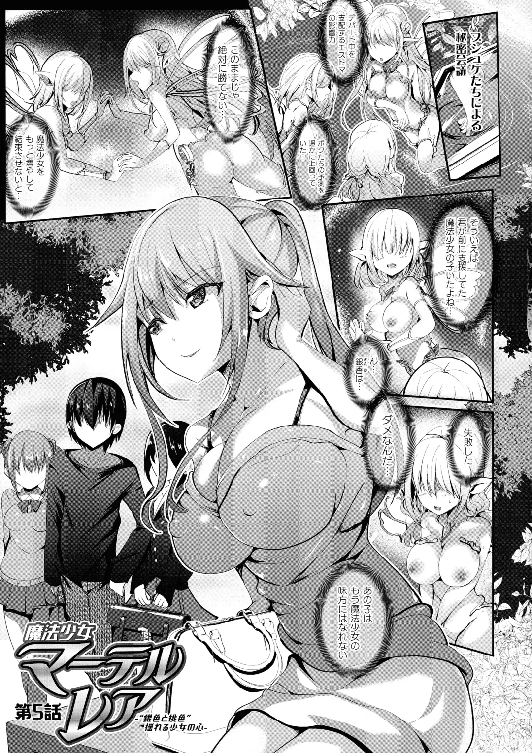 [Sumisuzu] Mahou Shoujo Martel Rare -Chirasareshi Junketsu- Fhentai - Page 135