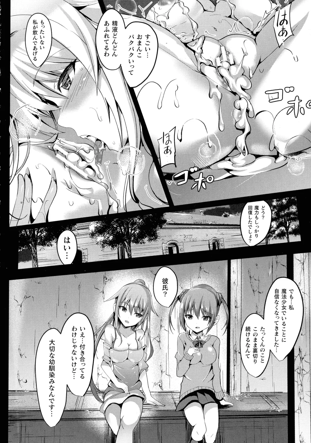 [Sumisuzu] Mahou Shoujo Martel Rare -Chirasareshi Junketsu- Fhentai - Page 156