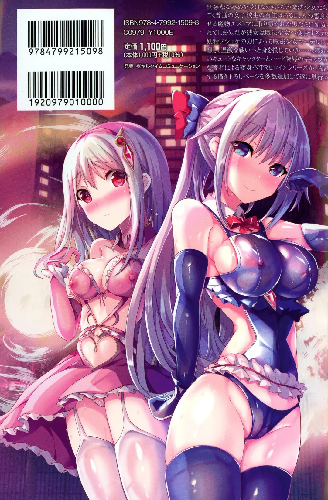 [Sumisuzu] Mahou Shoujo Martel Rare -Chirasareshi Junketsu- Fhentai - Page 2