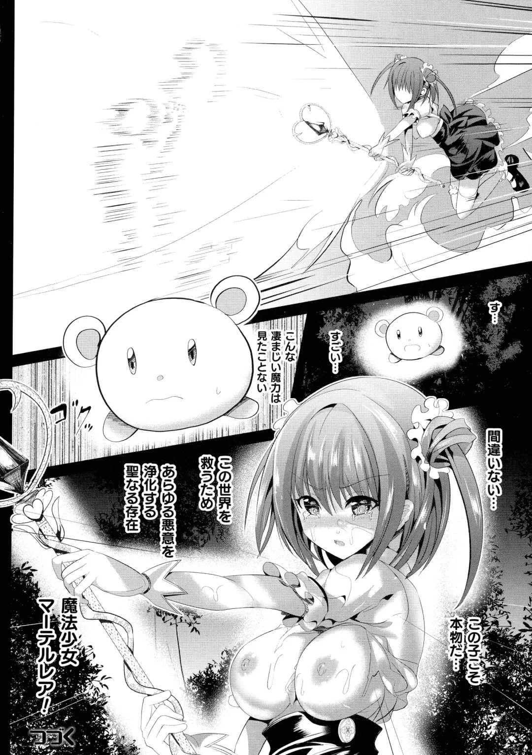 [Sumisuzu] Mahou Shoujo Martel Rare -Chirasareshi Junketsu- Fhentai - Page 60
