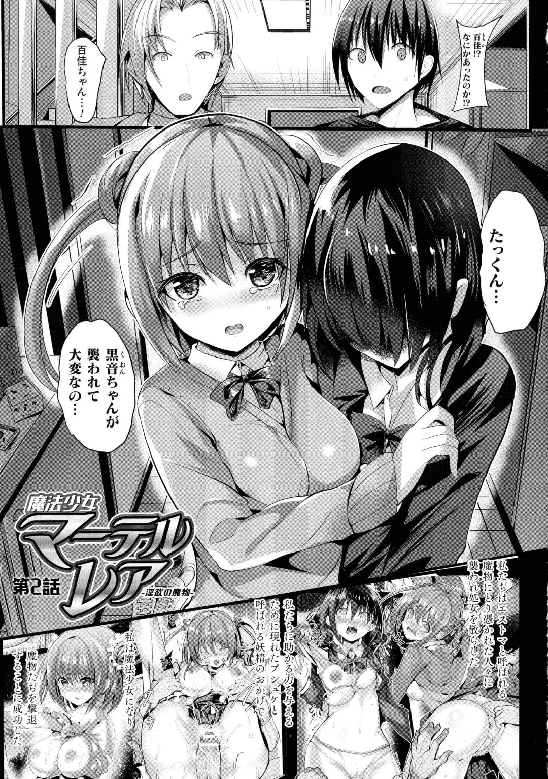 [Sumisuzu] Mahou Shoujo Martel Rare -Chirasareshi Junketsu- Fhentai - Page 61