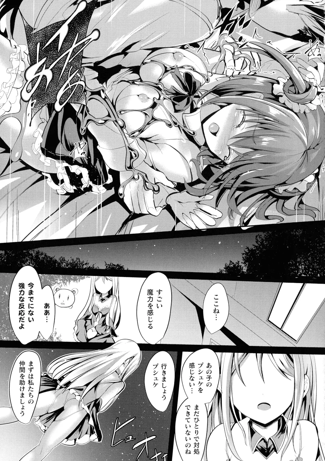 [Sumisuzu] Mahou Shoujo Martel Rare -Chirasareshi Junketsu- Fhentai - Page 75