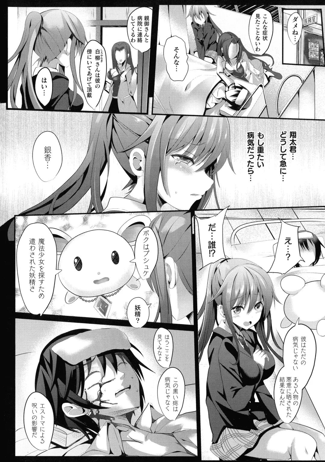 [Sumisuzu] Mahou Shoujo Martel Rare -Chirasareshi Junketsu- Fhentai - Page 8
