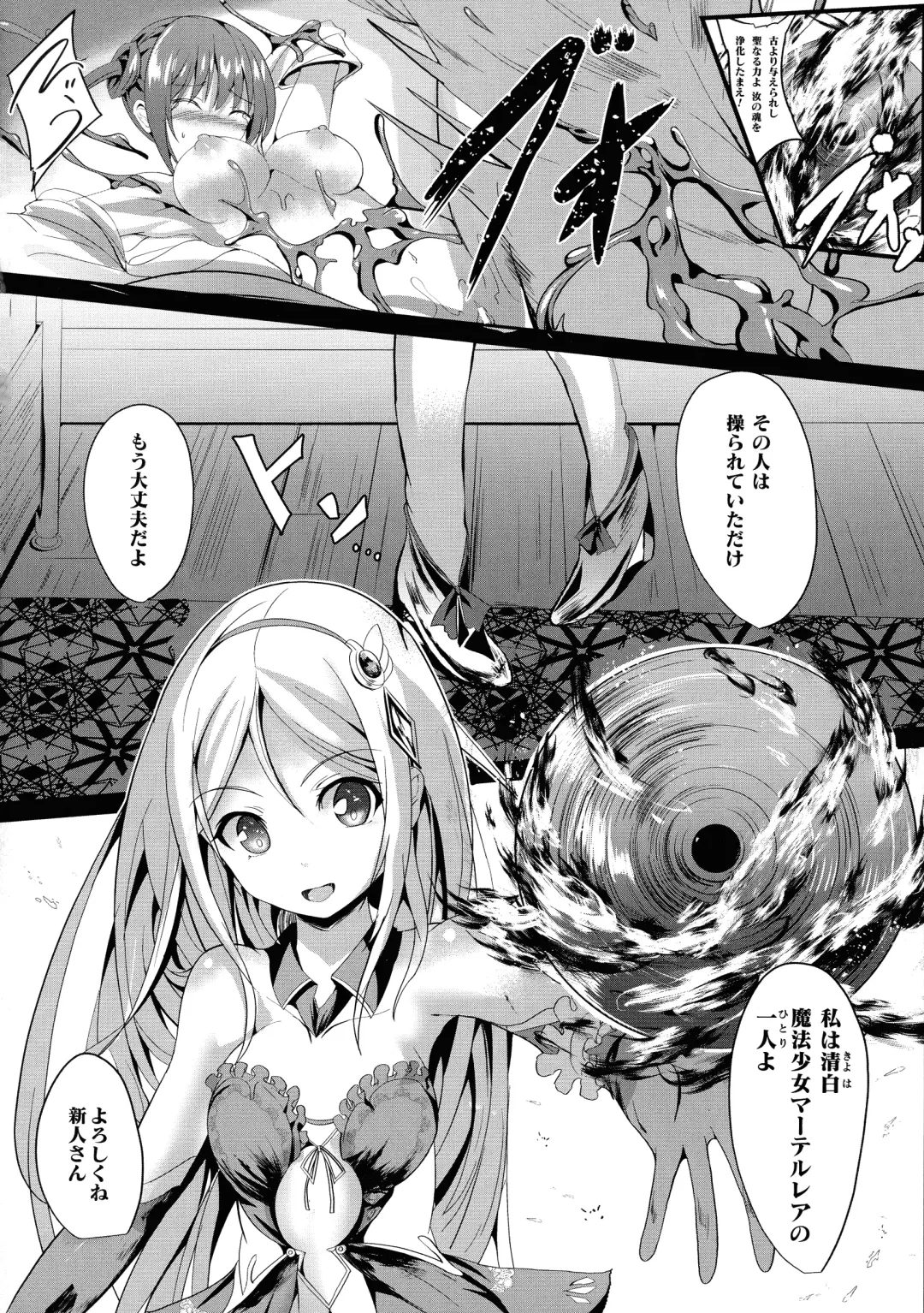 [Sumisuzu] Mahou Shoujo Martel Rare -Chirasareshi Junketsu- Fhentai - Page 84