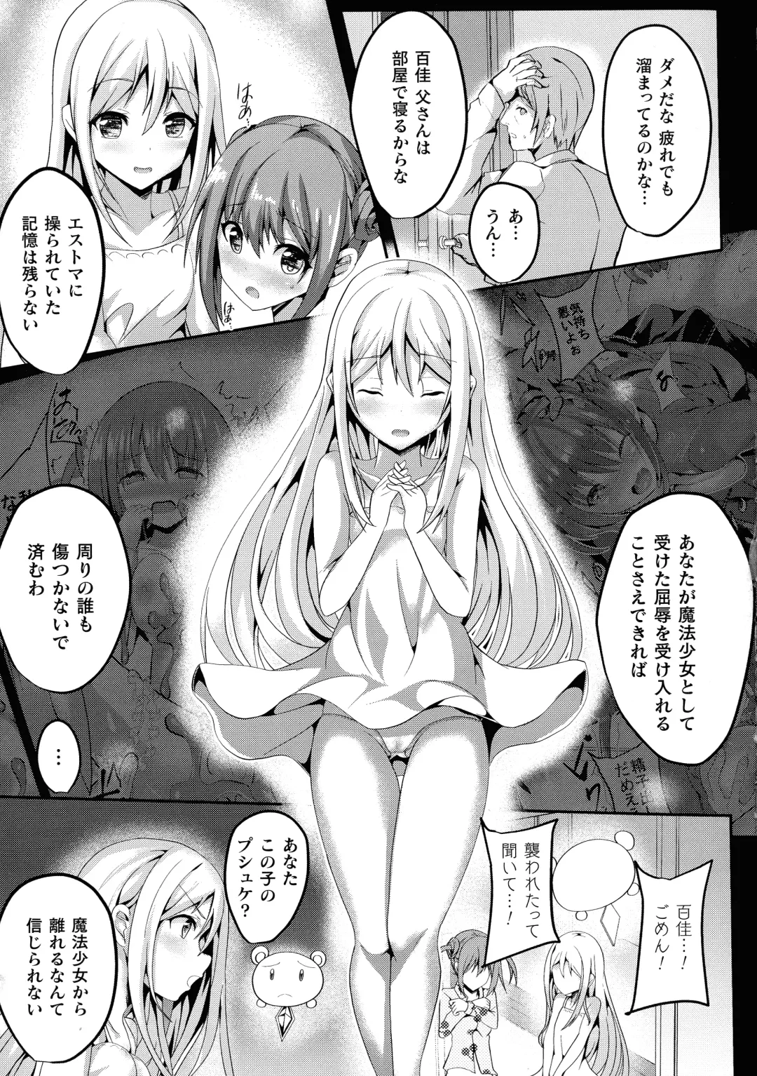 [Sumisuzu] Mahou Shoujo Martel Rare -Chirasareshi Junketsu- Fhentai - Page 87
