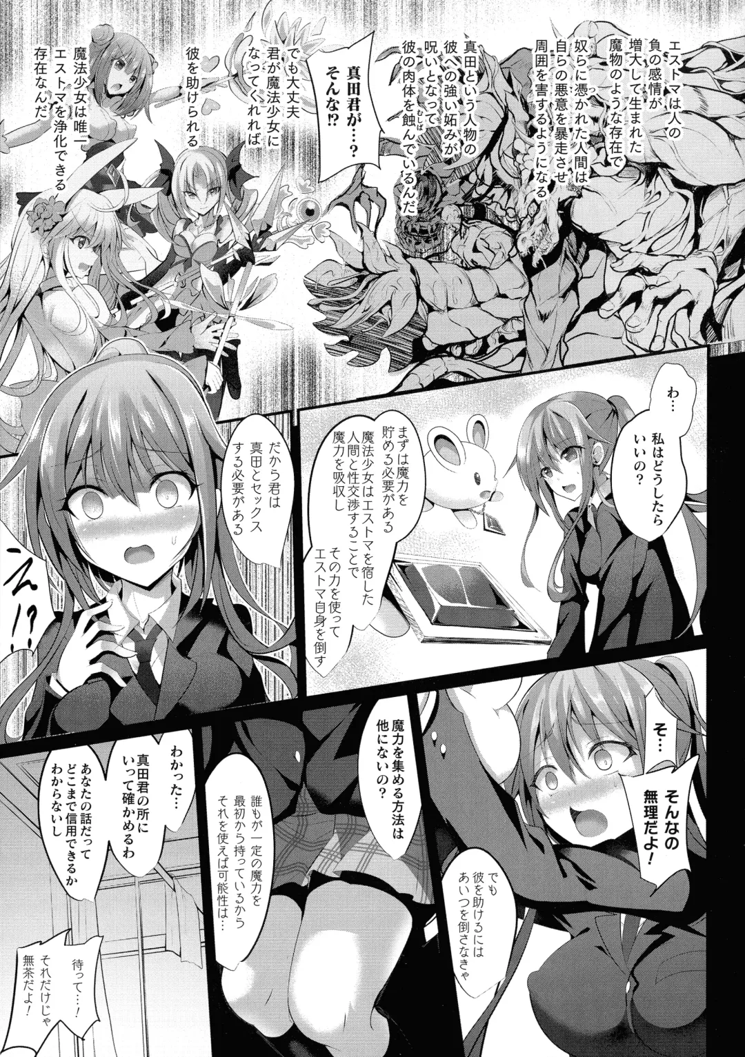 [Sumisuzu] Mahou Shoujo Martel Rare -Chirasareshi Junketsu- Fhentai - Page 9
