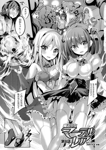 [Sumisuzu] Mahou Shoujo Martel Rare -Chirasareshi Junketsu- Fhentai - Page 119