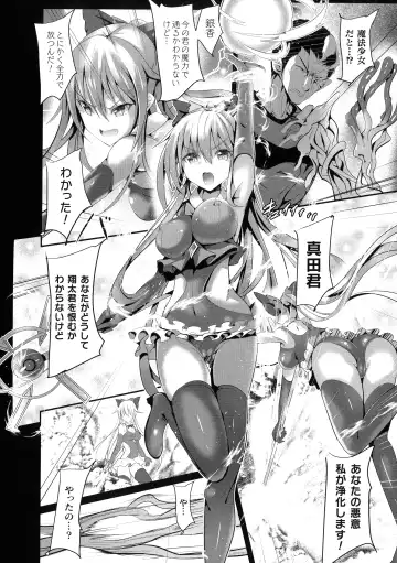 [Sumisuzu] Mahou Shoujo Martel Rare -Chirasareshi Junketsu- Fhentai - Page 12