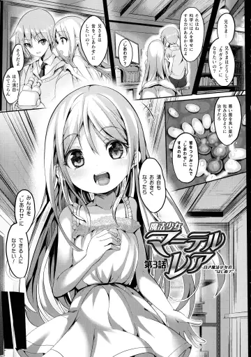 [Sumisuzu] Mahou Shoujo Martel Rare -Chirasareshi Junketsu- Fhentai - Page 93